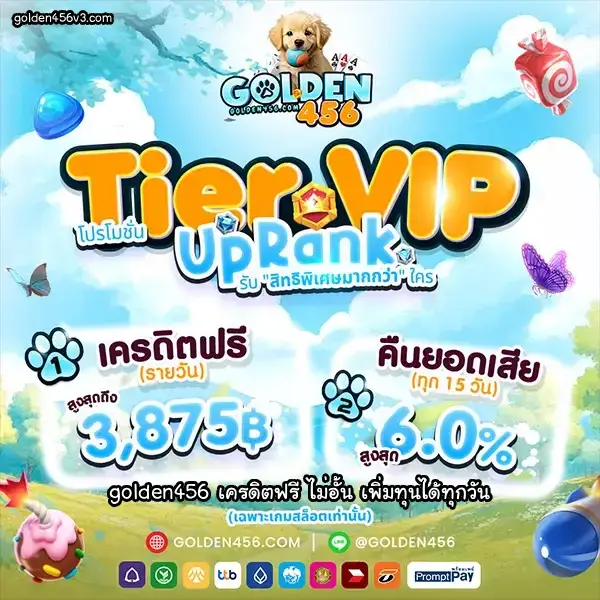 golden456 เครดิตฟรี
